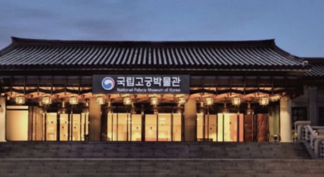 국립고궁박물관